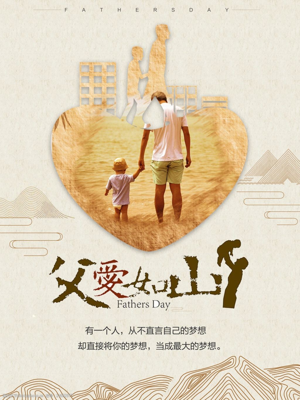 清新简约父亲节节日海报