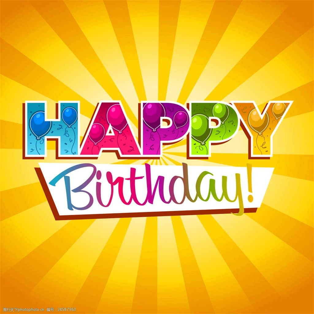 生日快乐放射图案图片