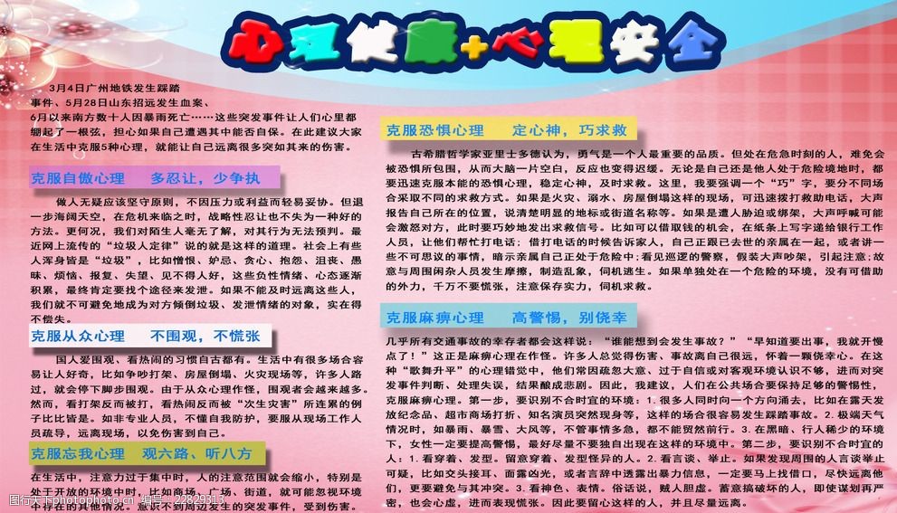 心理健康和心理安全