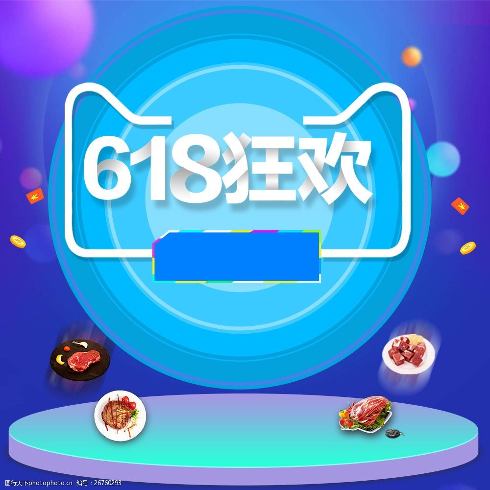 618大促生鲜水果渐变科技主图背景psd