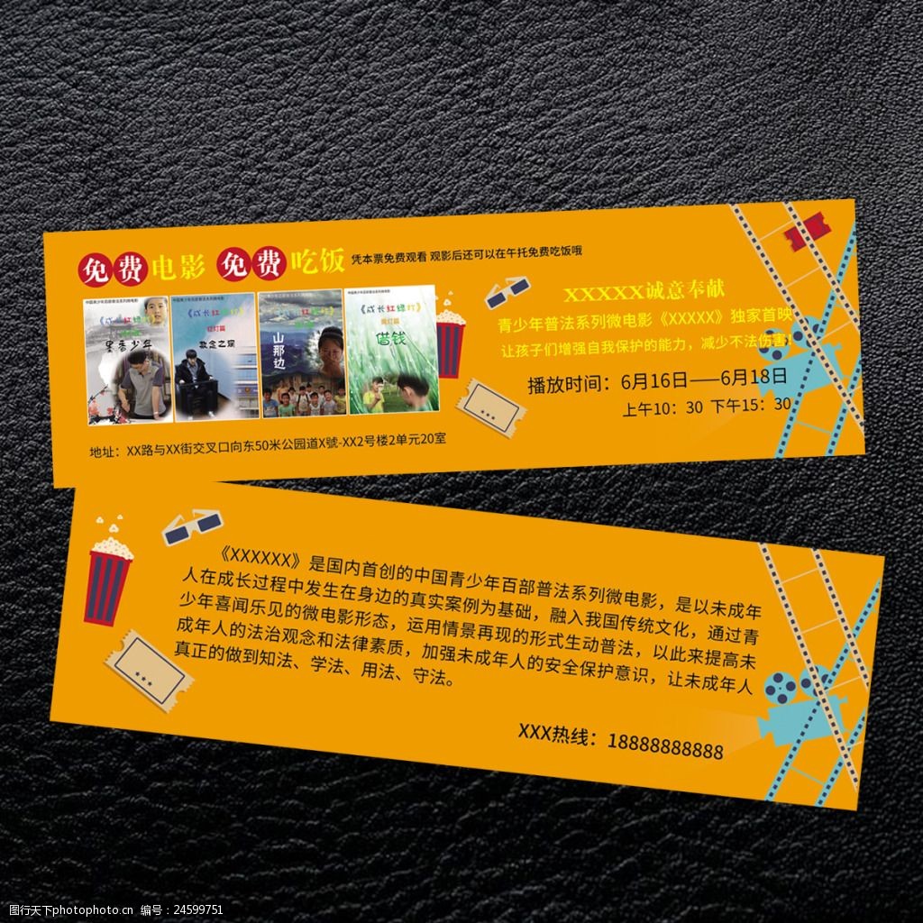 托管培训免费电影票优惠券