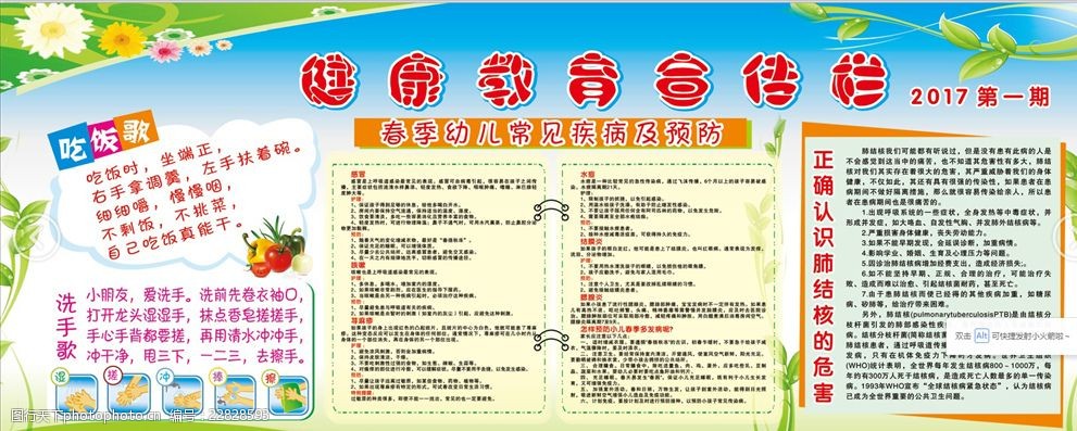 幼儿健康宣传栏