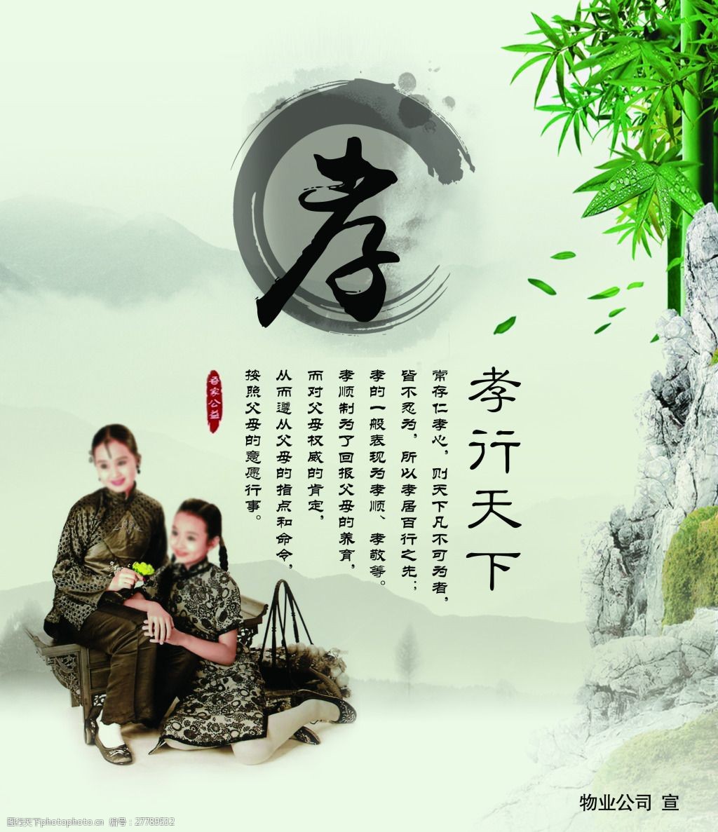 中国风(孝)展板