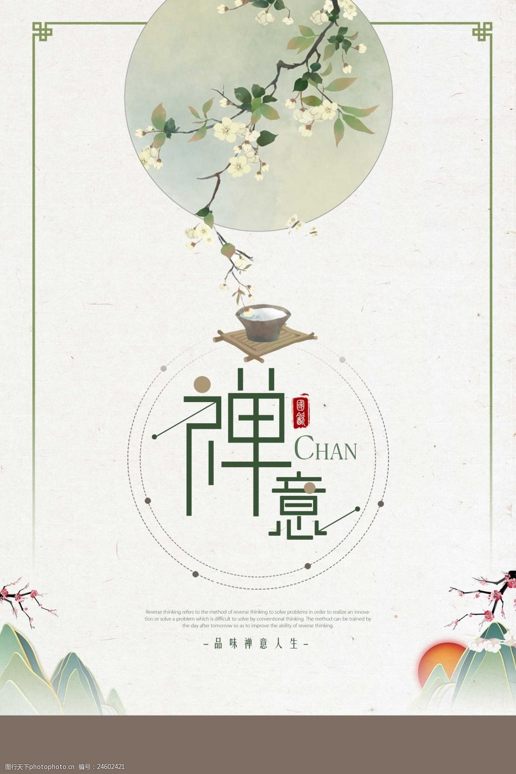 中国风山水水墨简洁大气佛学禅意海报