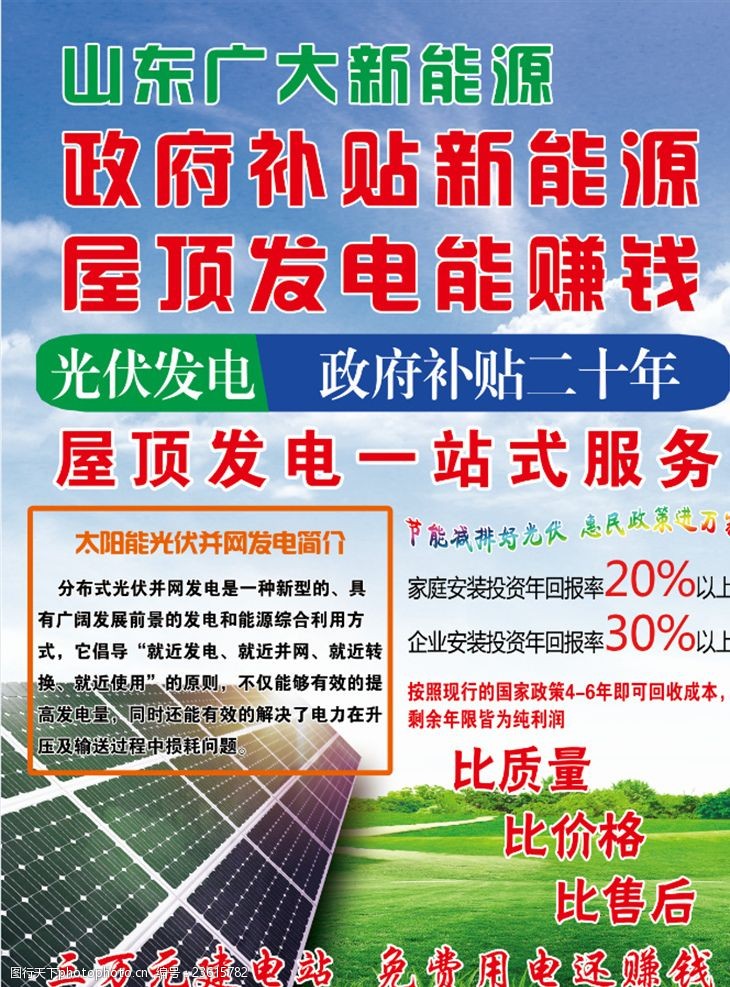 光伏 新能源 微山光伏 太阳能 电板 发光板 卡通头像 设计 广告设计