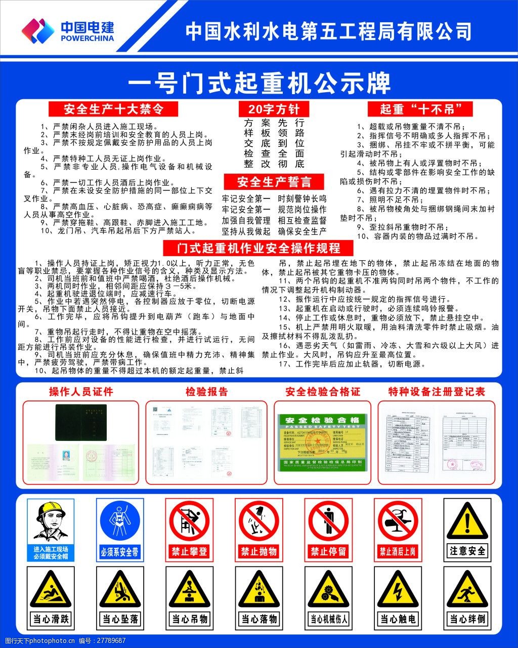 門式超重機公示牌