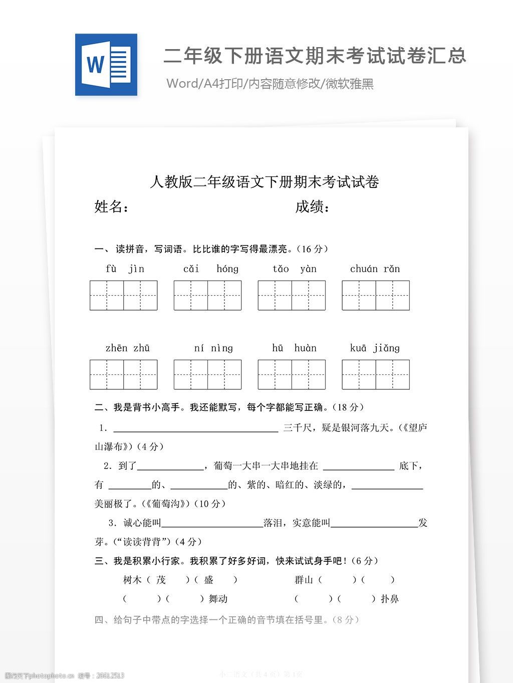 人教版二年级下册语文期末考试试卷汇总