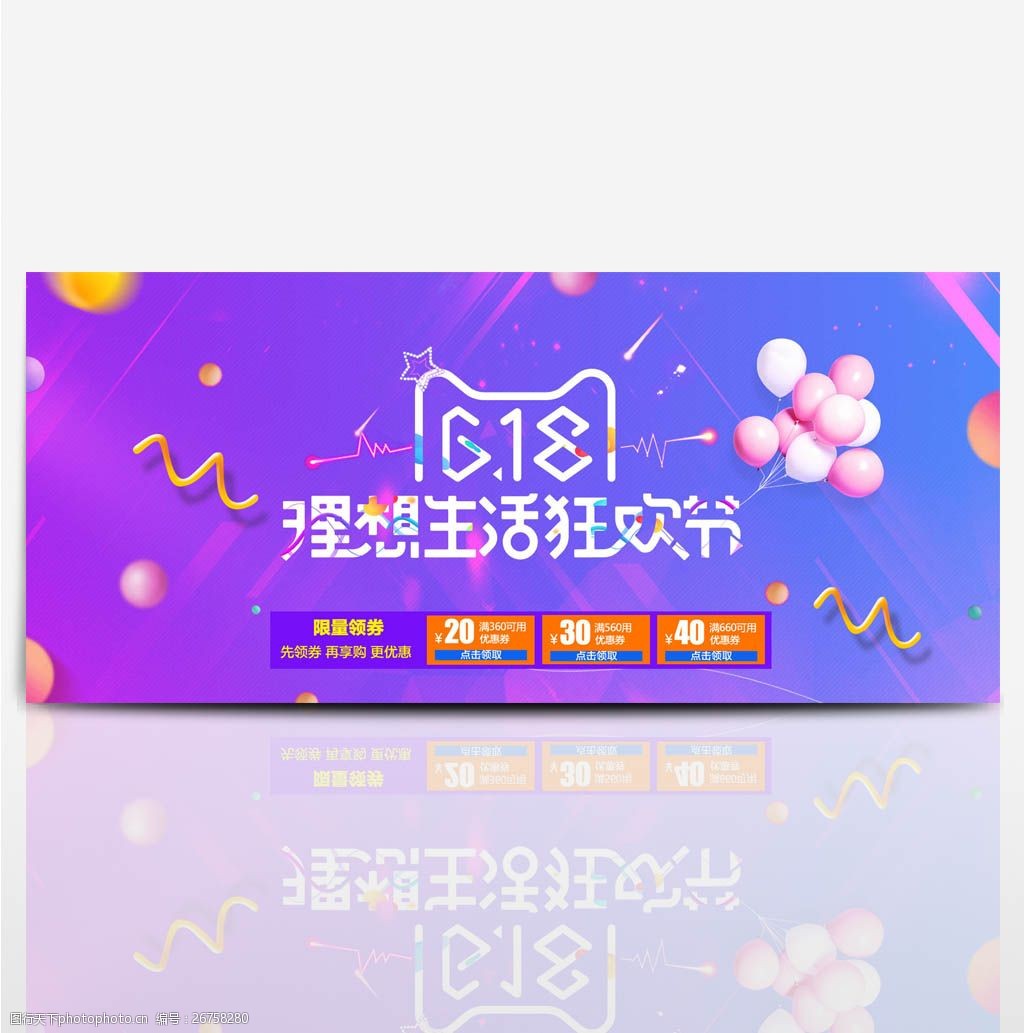 淘宝电商 节日促销 关键词:电商淘宝京东天猫618理想生活狂欢节海报