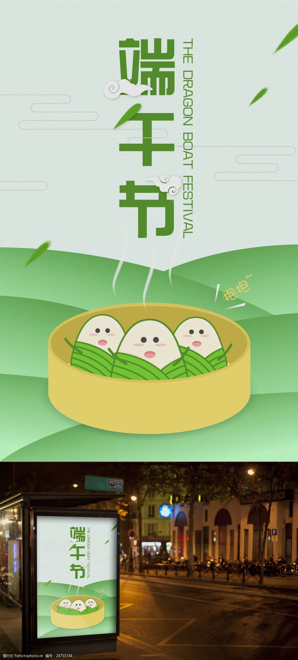 端午节-粽子海报
