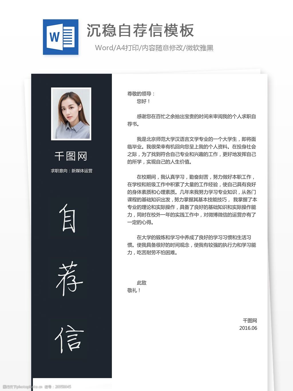 沉稳自荐信模板