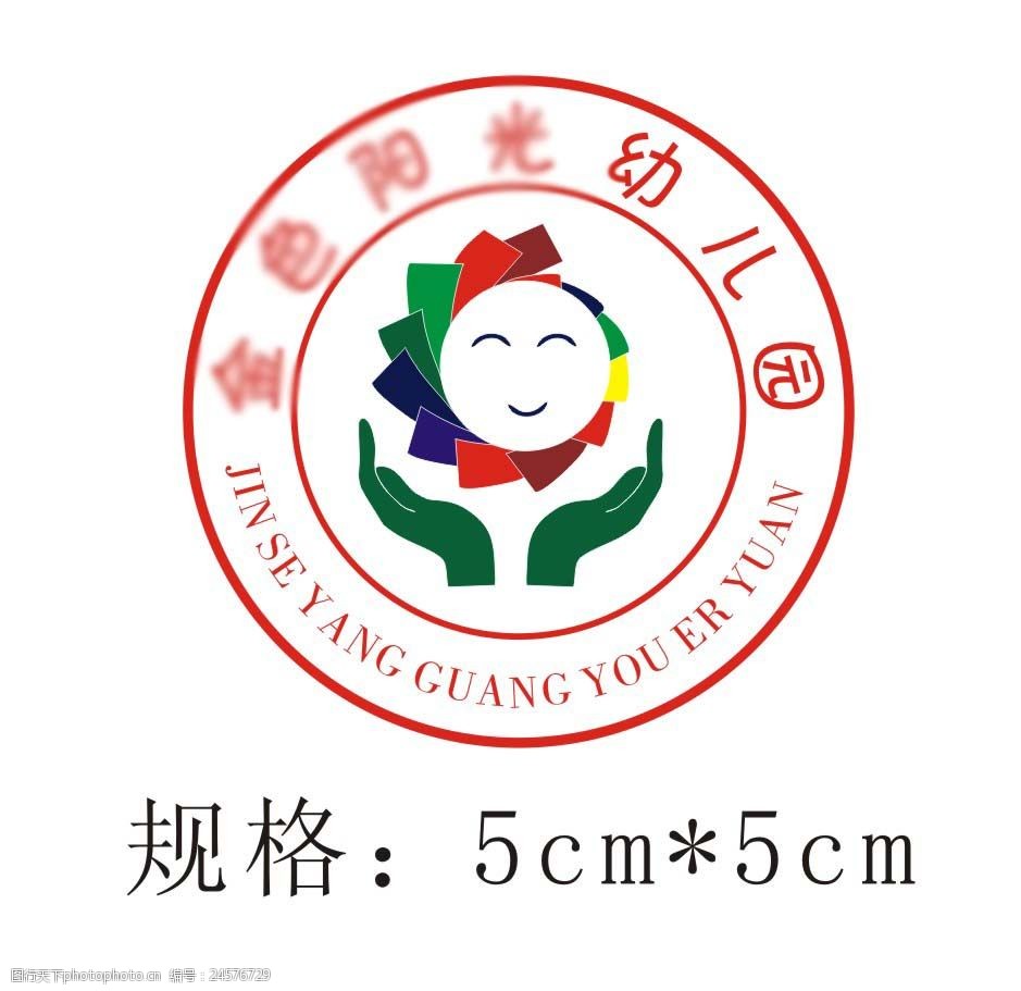 金色阳光幼儿园园徽logo设计标志标识