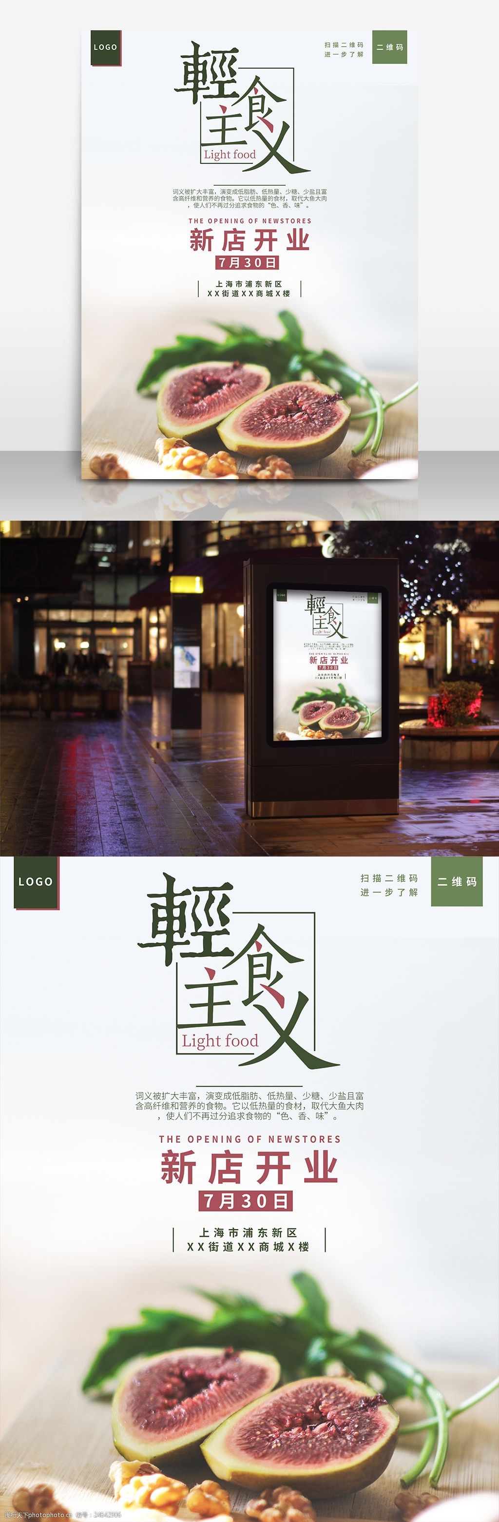 清新简约轻食主义美食时尚新店开业海报模板
