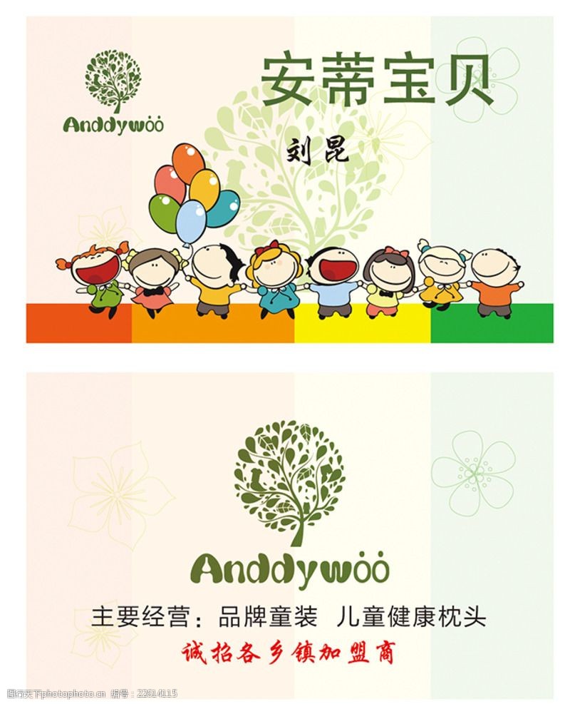 安蒂宝贝名片