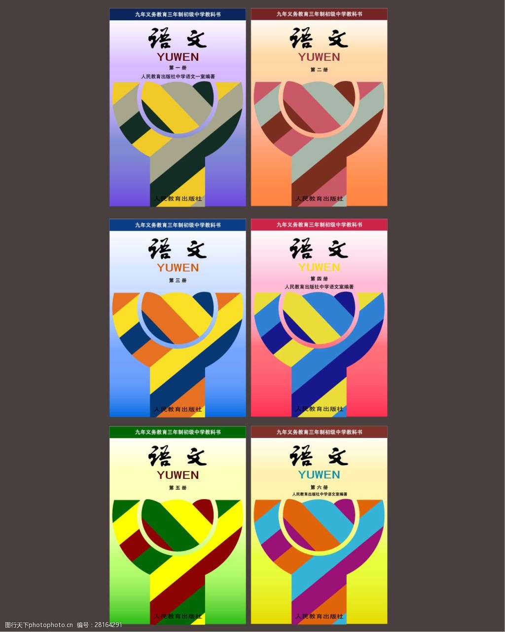 初中语文课本封面