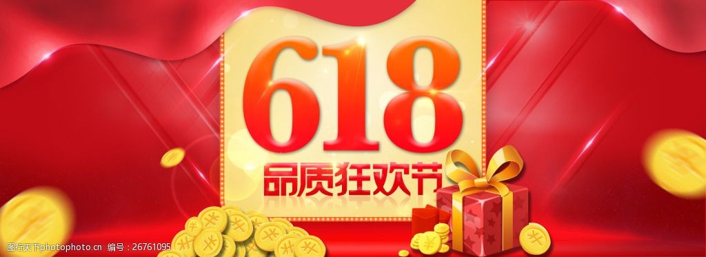 电商618品质狂欢节年中大促海报banner