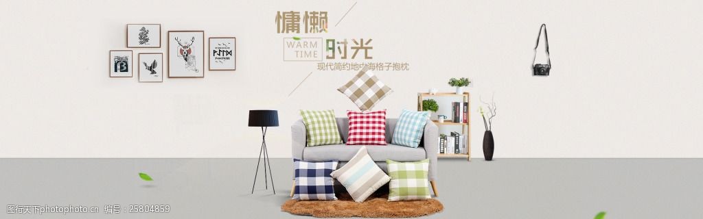 地中海格子抱枕海报banner淘宝电商