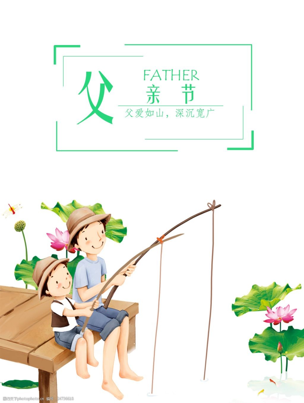 父亲节感恩海报