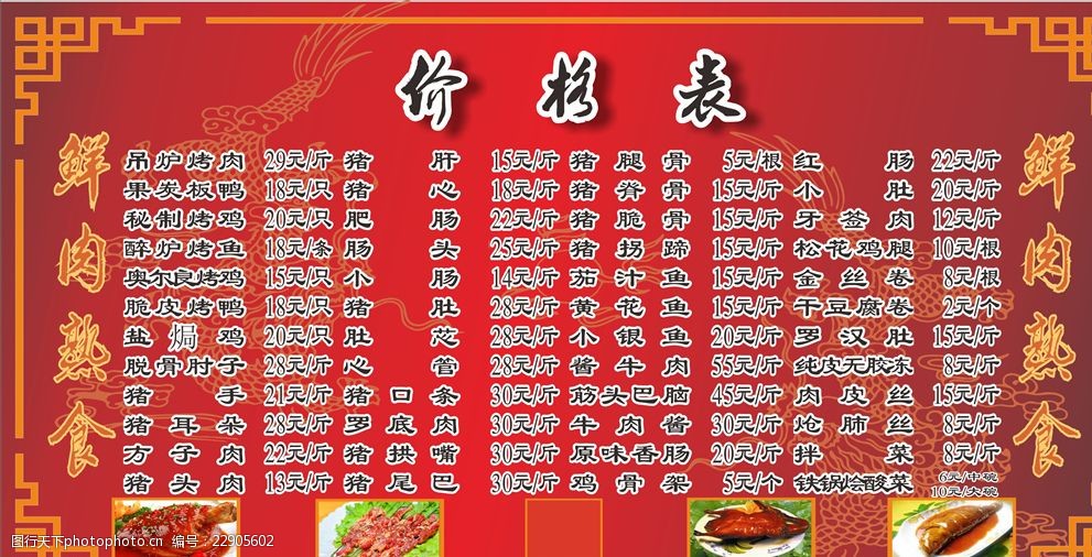 光明邨熟食价目表图片
