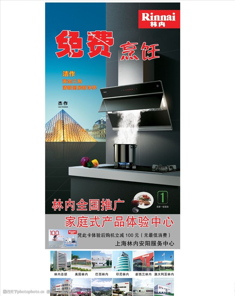 关键词:林内烟机 灶具 展架 清新厨房 新净界 易拉宝面 设计 广告设计