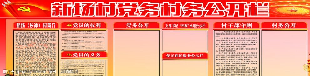 公開欄 天安門 黨旗 五星 華表 黨員的權利 黨員的義務 四雙承諾 設計