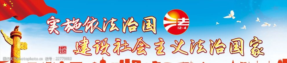 实施依法治国建设社会主义法治