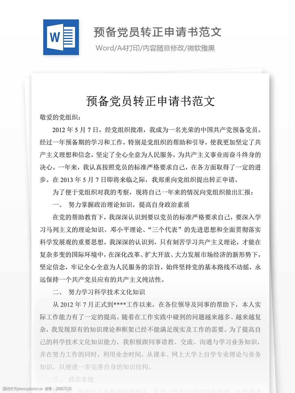 党员转正程序(党员转正程序不规范怎么办) 党员转正程序(党员转正程序不规范怎么办)