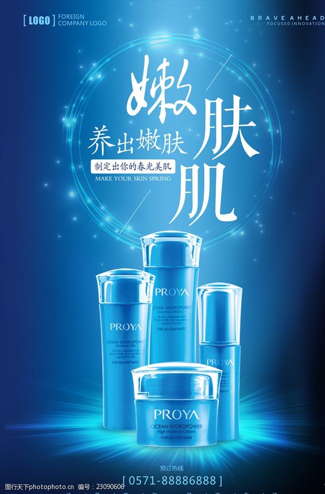 化妆品海报