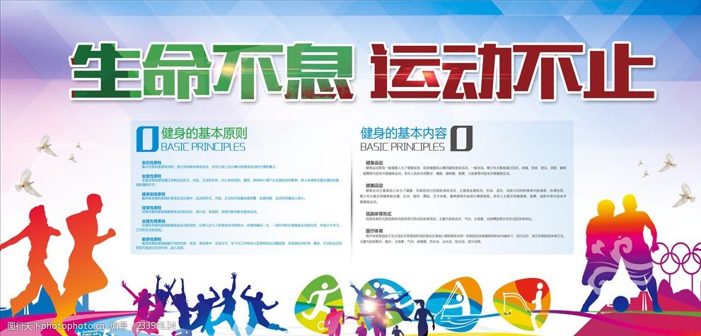 体育竞技运动 体育竞技 竞技活动 春季运动会 秋季运动会 大运会 设计