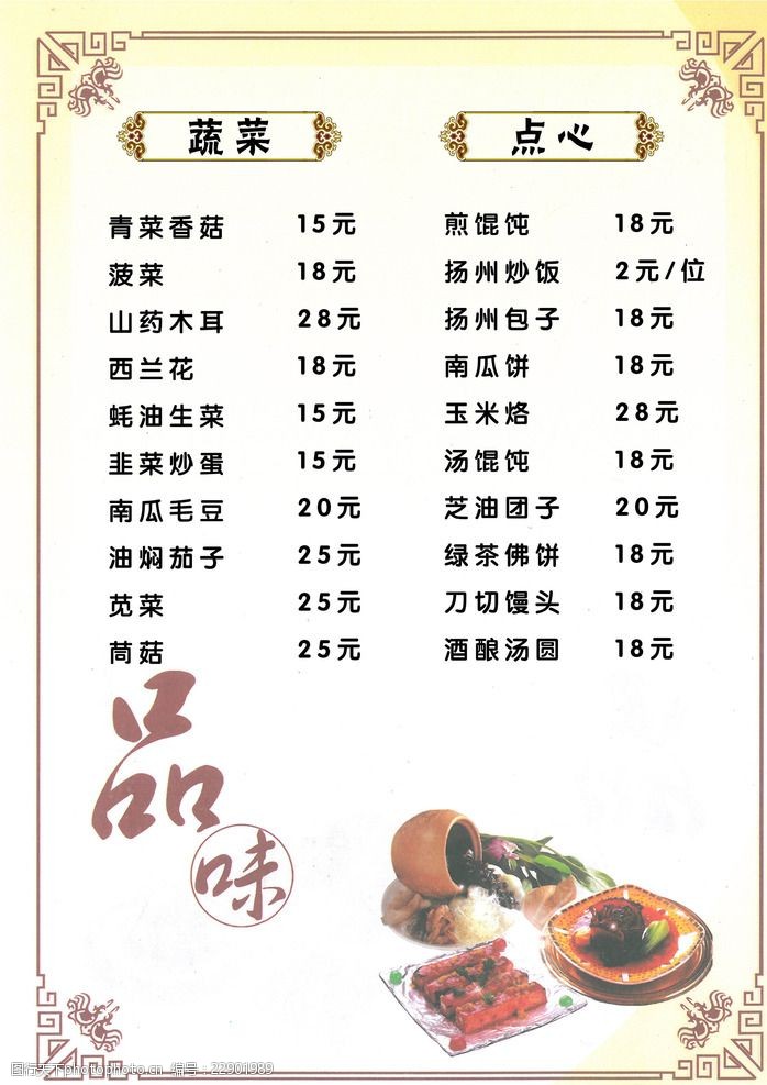 菜单设计蔬菜点心