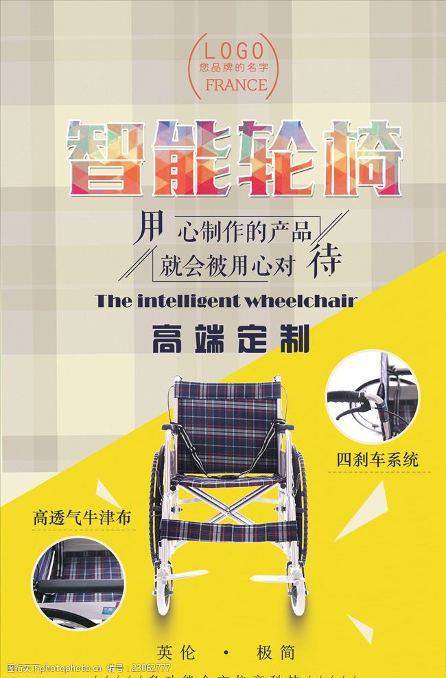 现代多功能轮椅促销海报