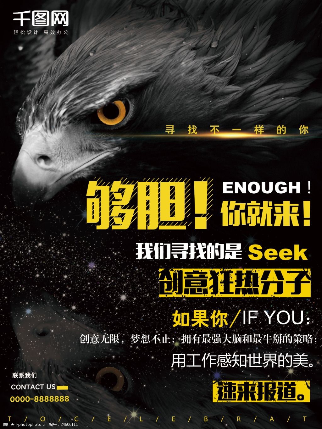 招聘创意简约商业海报设计模板