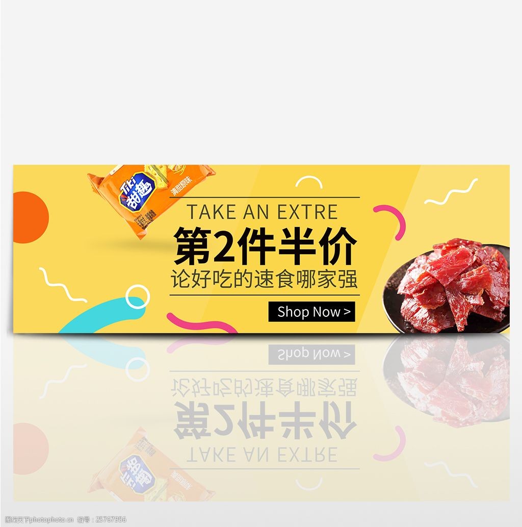 淘寶天貓夏季美食半價全屏促銷banner海報