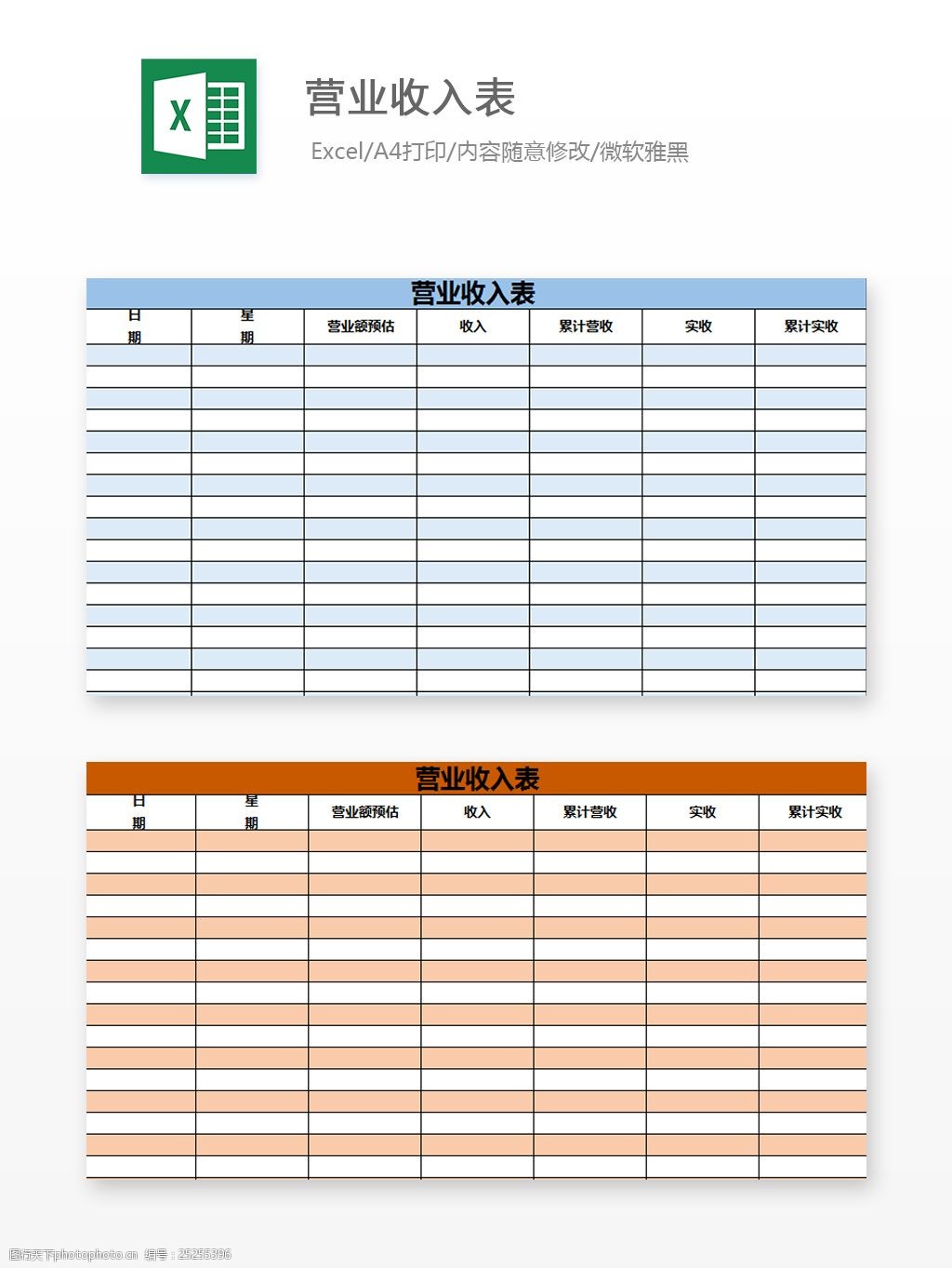 营业收入表excel文档