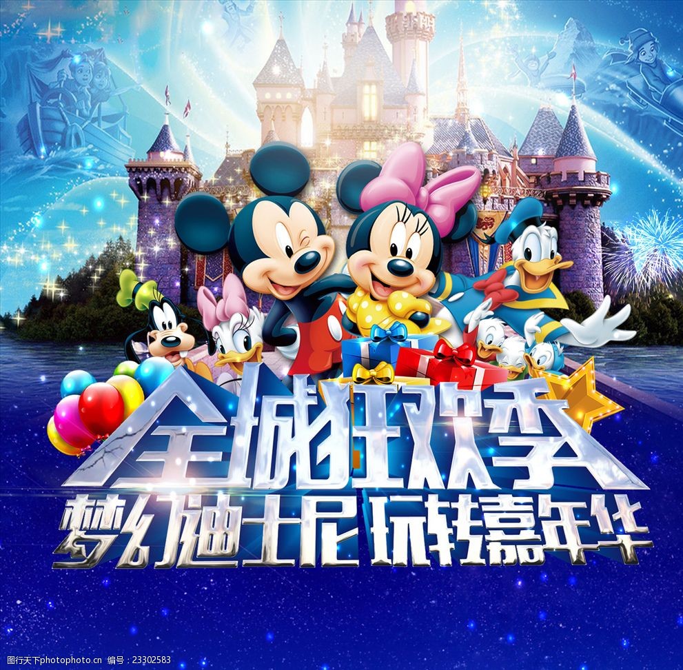 香港迪士尼乐园广告图片