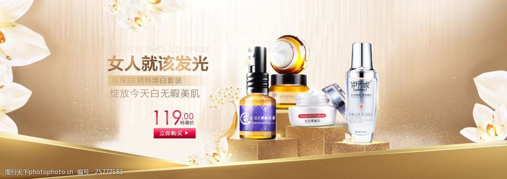 清新风化妆品海报轮播图psd