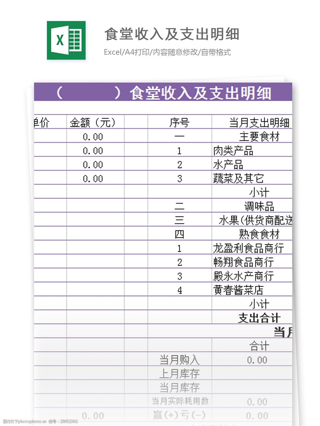 餐饮收支明细表范本图片