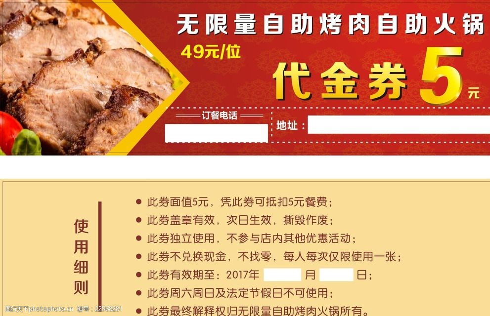 自助 烤肉 火锅 代金券 代金 优惠 抵用券 设计 广告设计 名片卡片