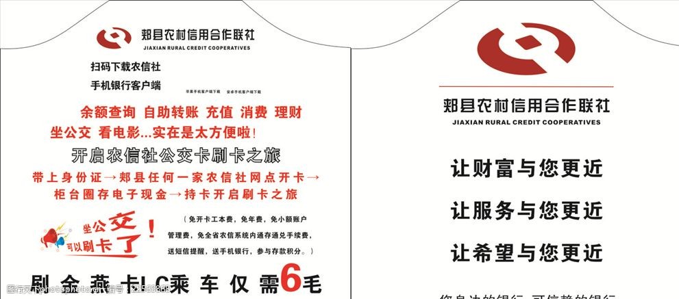 模板 公交车座椅 座椅 信用社logo 河南农信社 设计 广告设计 名片