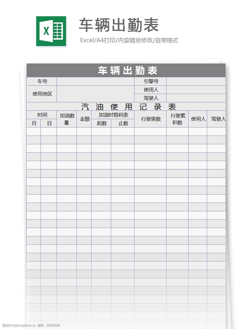 车辆出勤表excel模板