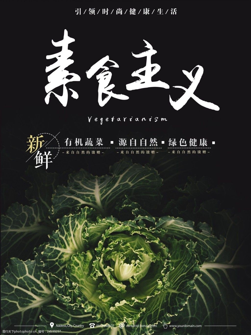 黑色大气素食主义蔬菜水果促销海报