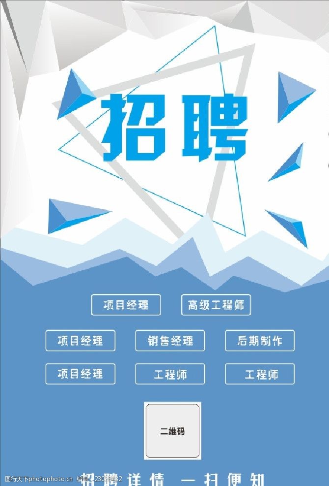 關鍵詞:招聘 加入我們 二維碼招聘 招人海報 藍色招聘 設計 廣告設計