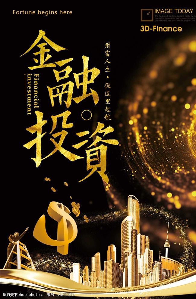 金融投资宣传海报