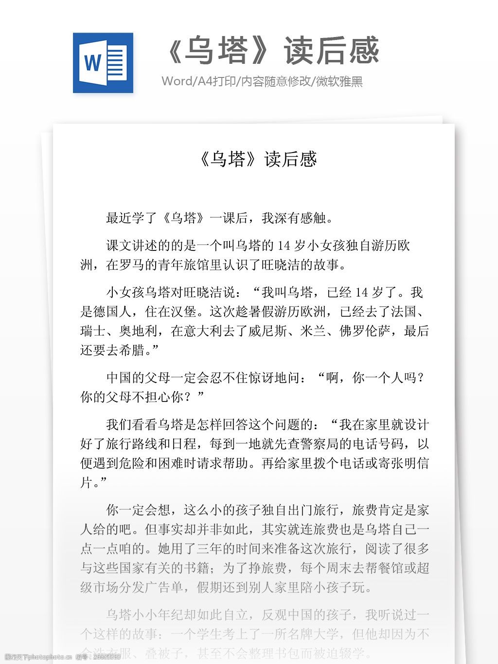 《乌塔》读后感小学教育文档