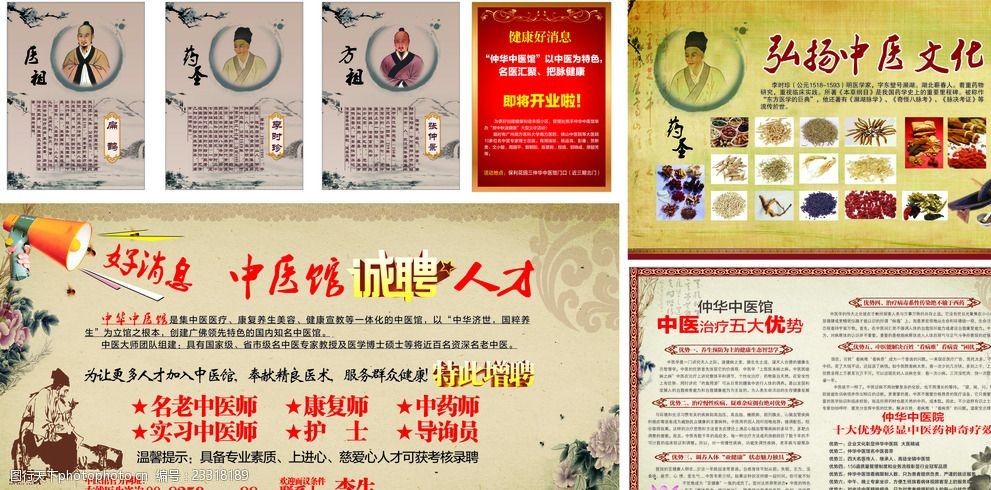 关键词:中医 医祖 药圣 方祖 开业 中医院诚聘 cdr广告素材库 设计