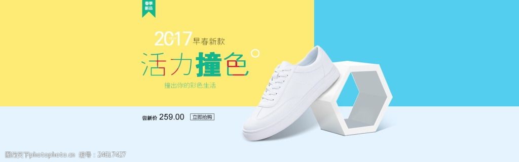 banner海报淘宝电商鞋子