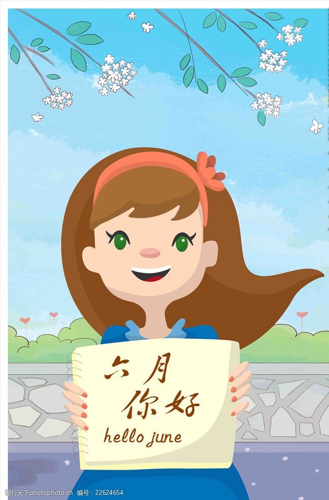 六月你好海报
