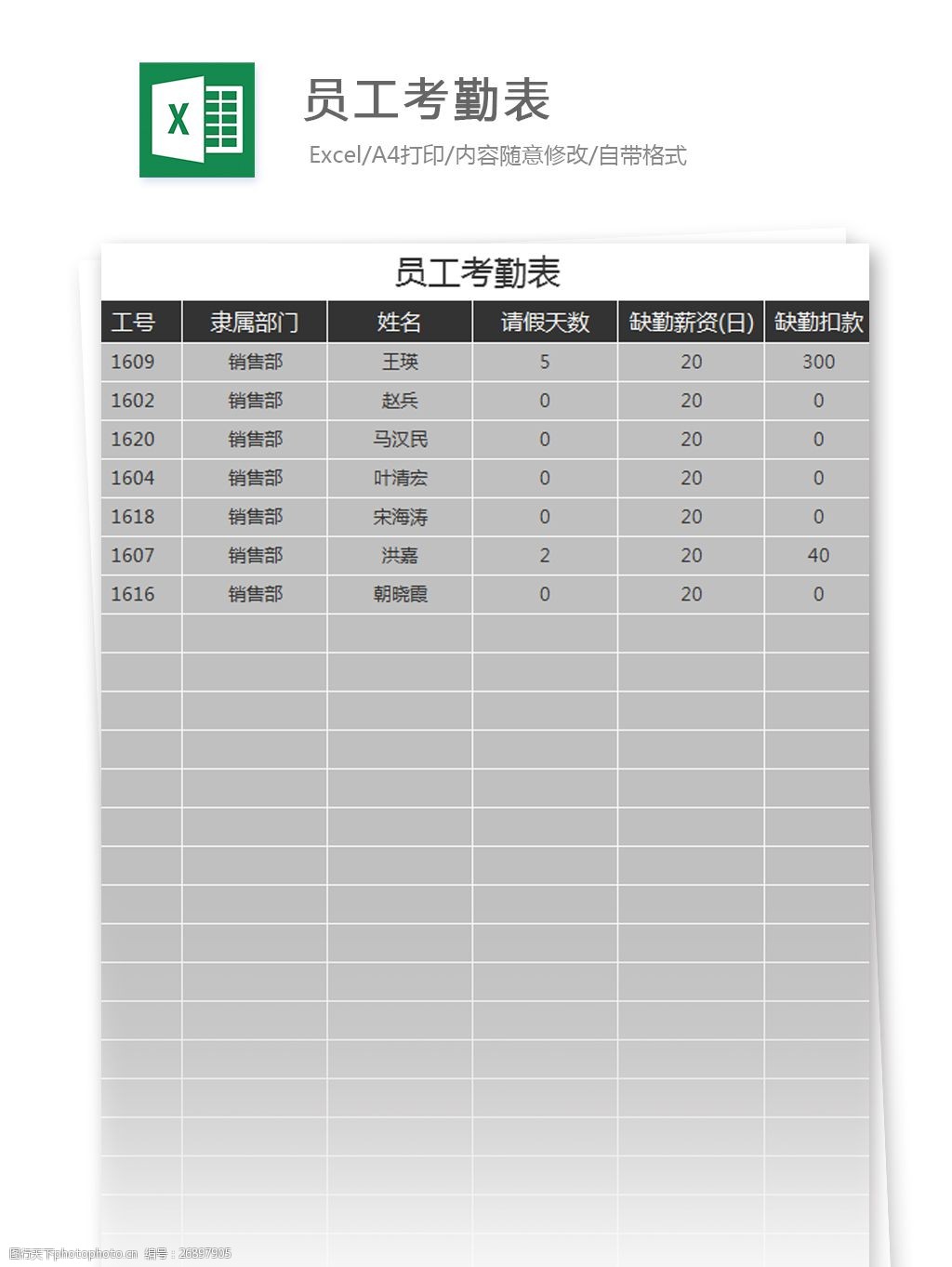 關鍵詞:員工考勤表excel模板 表格模板 圖表 表格設計 表格