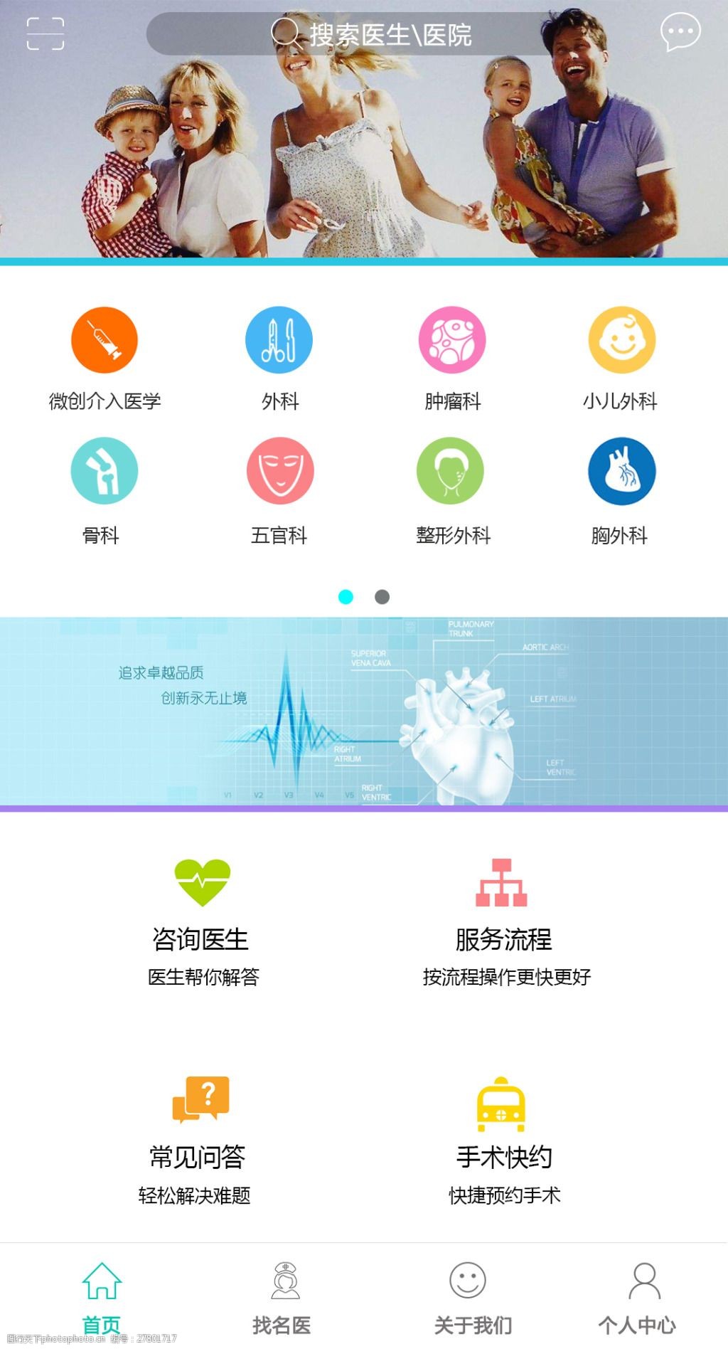 医疗卫生app首页