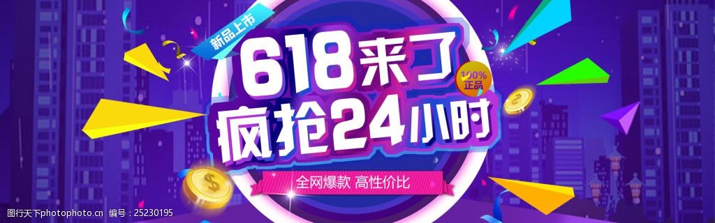 618淘寶電商海報banner