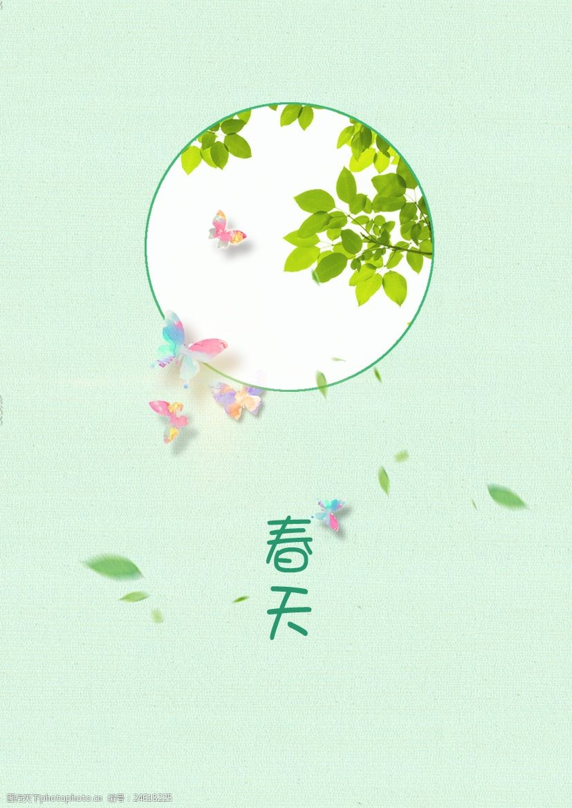 春游春天清新海报